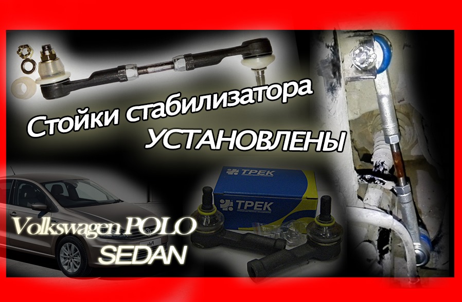 Фото в бортжурнале Volkswagen Polo Sedan