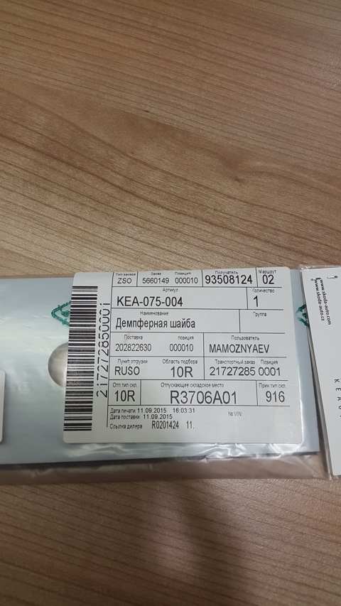 KEA075004 Опора номерного знака (наклейки под рамку номеров для ...