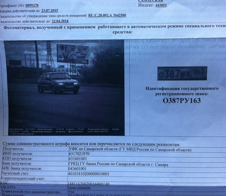 Фото штрафа по номеру автомобиля