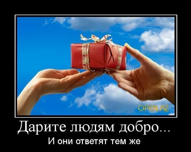 Добрые люди добрыми будем проект Тааадаааам…Розыгрыш Бюро Подарков - DRIVE2