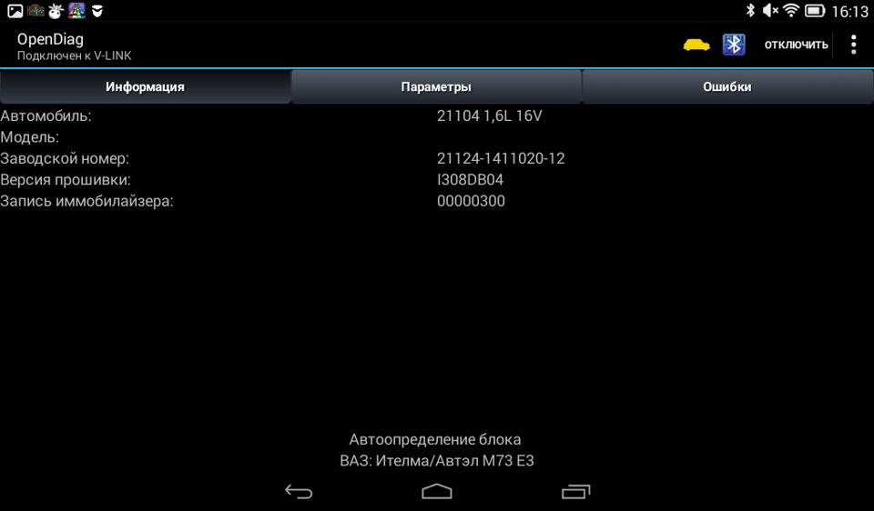 Самодиагностика! — Lada 2114, 1,6 л, 2013 года | аксессуары | DRIVE2