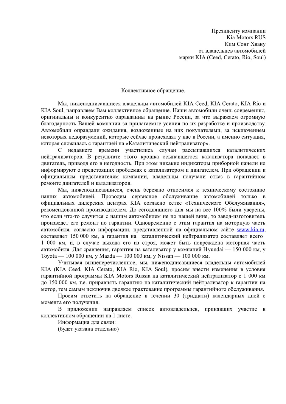 Коллективное обращение в KMR (Ceed, Cerato, Rio, Soul, Venga) — KIA Ceed  (2G), 1,6 л, 2014 года | визит на сервис | DRIVE2