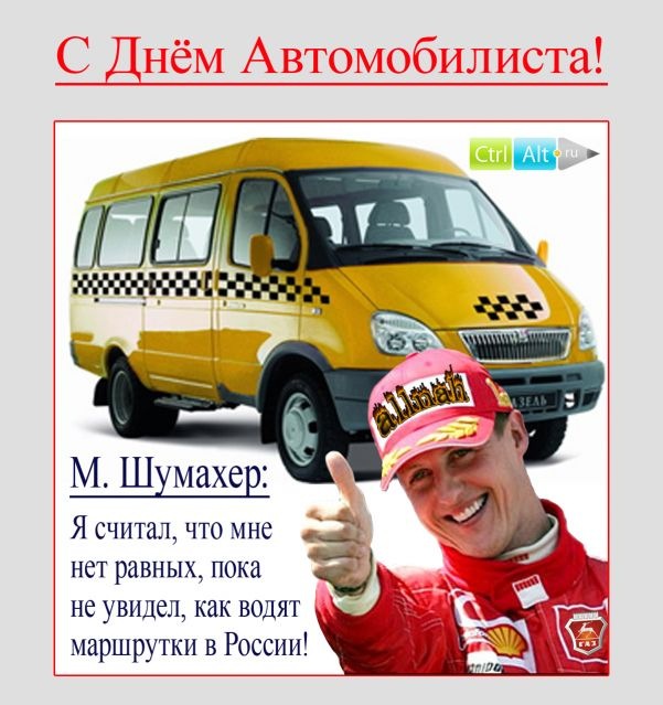 трудно определить фото прикол к дню автомобилиста члены партии