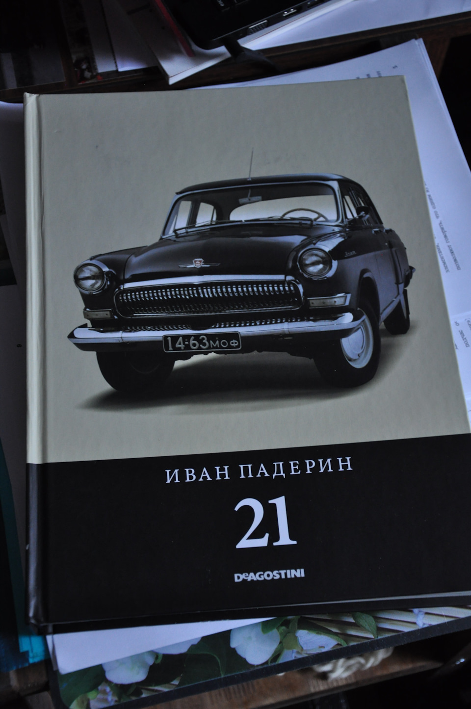 21. Большая книга о машине грез. Мини-обзор — DRIVE2