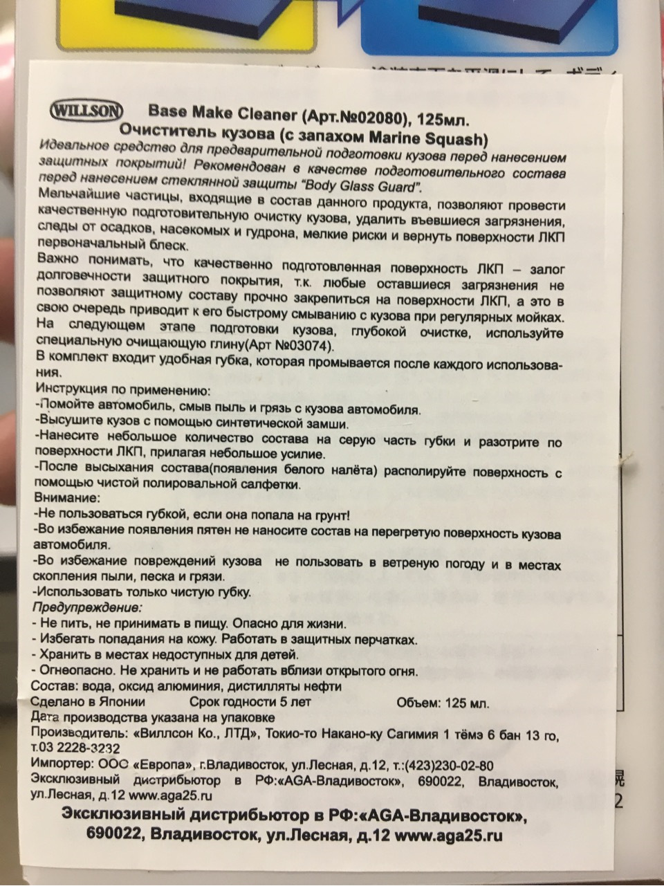 Распаковка жидкого стекла Willson — Audi A6 (C5), 2,4 л, 2000 года | мойка  | DRIVE2