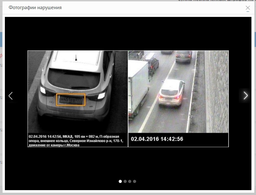 Фото нарушения по номеру