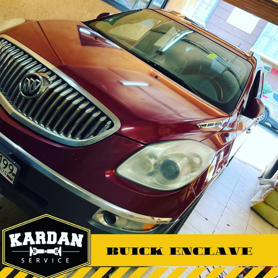 Buick Enclave — Кардан Сервис на DRIVE2