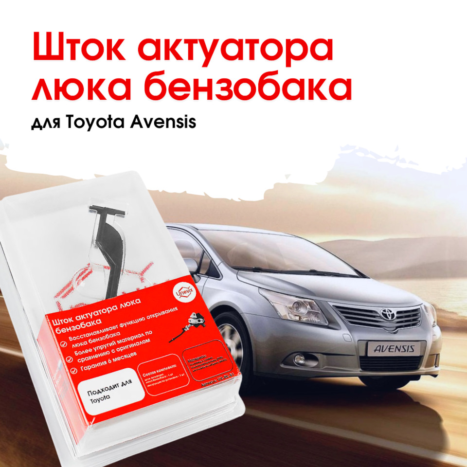 Не открывается люк бензобака? — Unevix | Plastic Auto на DRIVE2