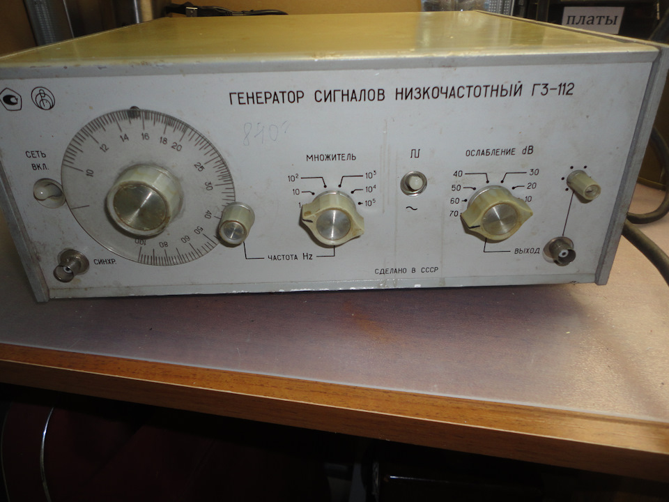 Генератор низкочастотный Г3-112 — DRIVE2
