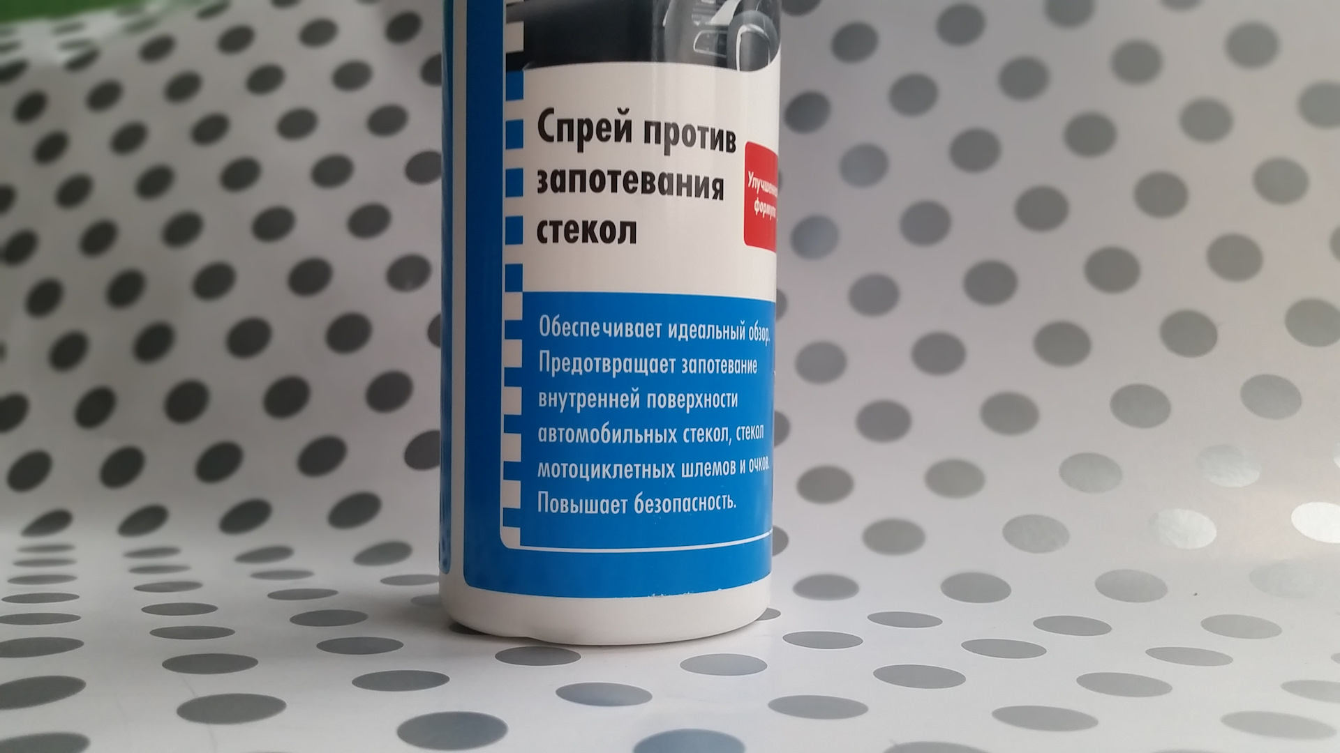 Средство против запотевания. Спрей против. Спрей против штрафов. Средство против запотевания стекол автомобиля. Спрей против пара для стекол автомобиля.