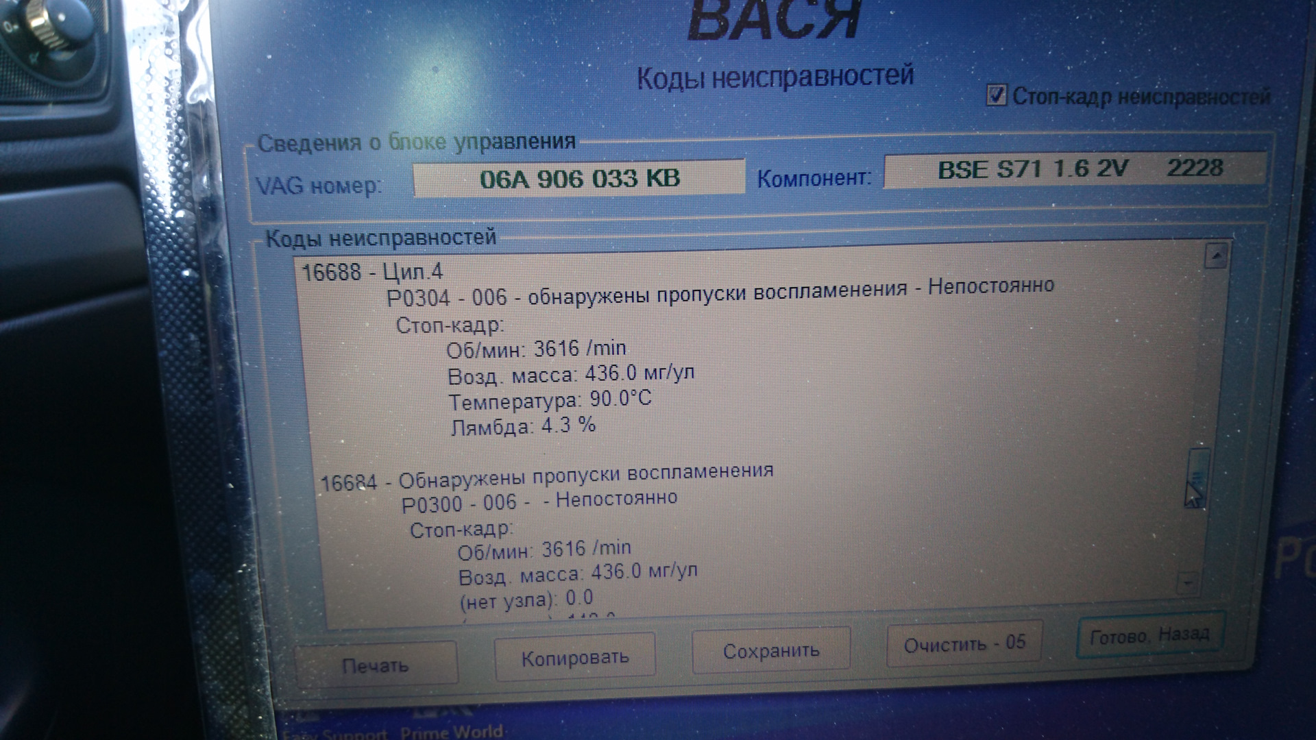 Ошибка шкода. Ошибка Шкода р0001 Октавия а5. Шкода Октавия ошибка p1290. Код ошибок Шкода Октавия а5. Коды ошибок Шкода Октавия а7.