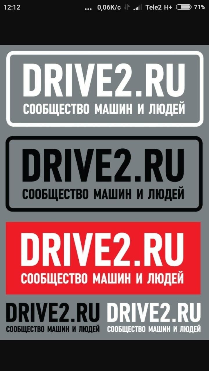 Драйв ру. Наклейка drive2. Наклейка драйв 2. Drive2 логотип. Драйв2 ру.