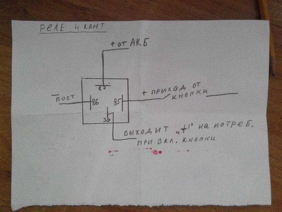 Реле четыре контакта. Автомобильное реле 12в схема подключения. Схема подключения автомобильного реле 4 контактное. Схема 4 контактного реле 12 вольт. Реле автомобильное 12в 4-х контактное подключение.