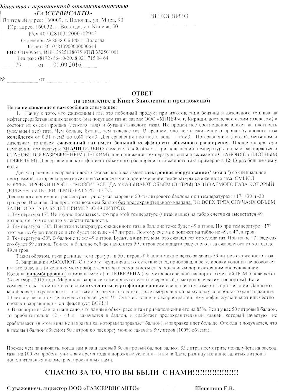 Как я выяснял отношения с АГЗС Вологды — Сообщество «Ремонт и Эксплуатация  ГБО» на DRIVE2