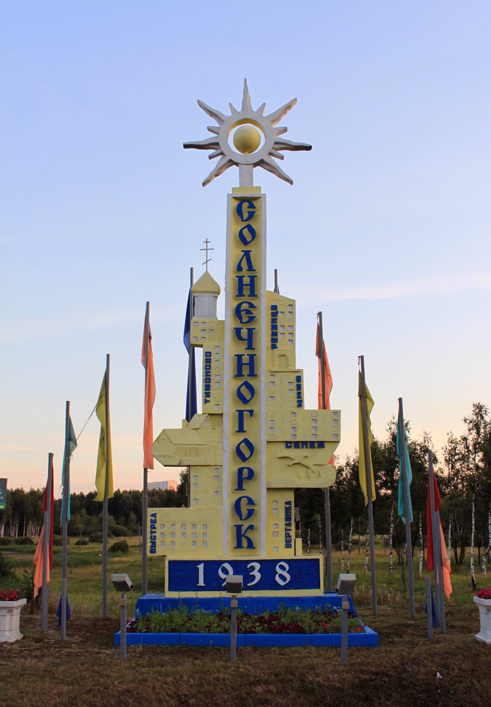 Солнечногорск Фото