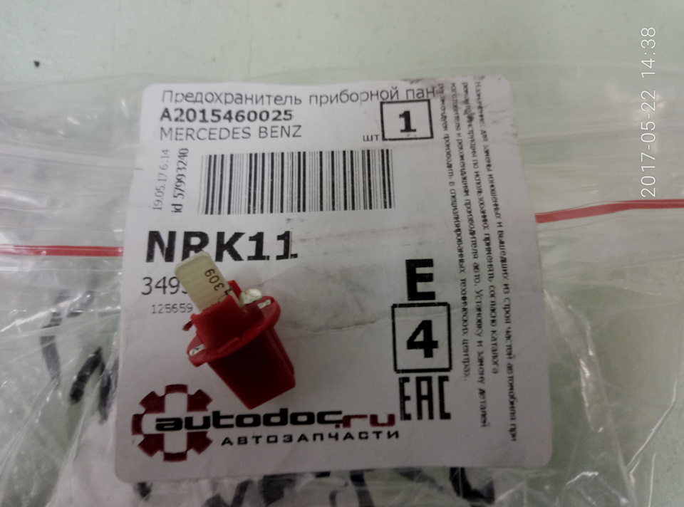 A2015460025 Предохранитель комбинации приборов Mercedes | Запчасти на ...
