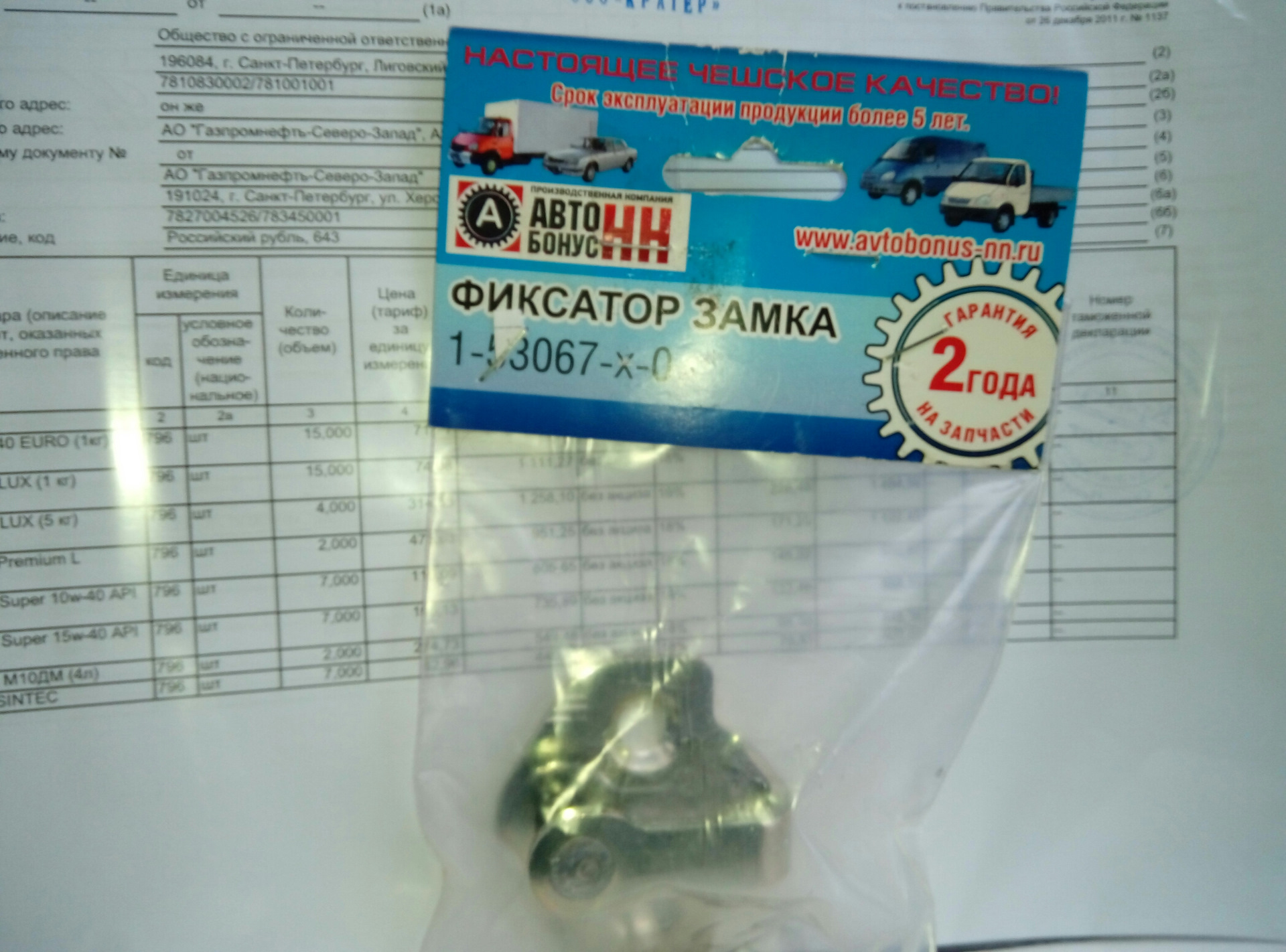 Замок двери — ГАЗ Газель, 2,7 л., 2007 года | своими руками | DRIVE2
