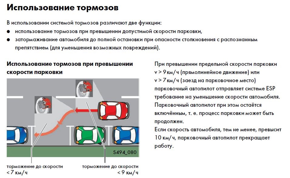 Стоянка скорость. Автопилот парковка. Парковка в режиме автопилота. Допустимая скорость по парковке. Правила эксплуатации тормозных систем автомобиля.