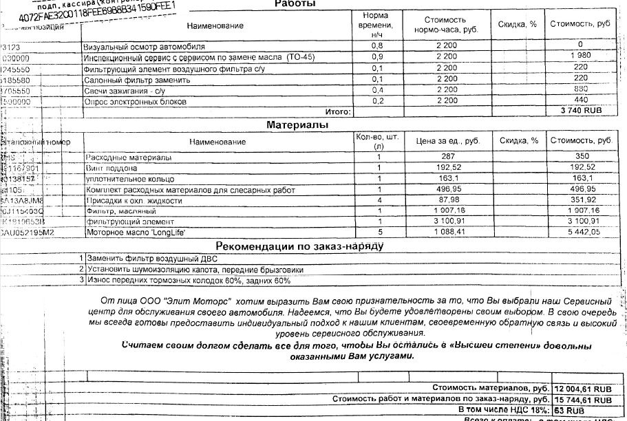 ТО-3 Гема Моторс М1 Краснознаменск (45000км) — Skoda Superb Mk2, 1,8 л ...