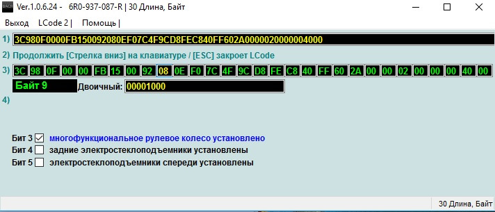 Как отключить проверку ламп пассат б6