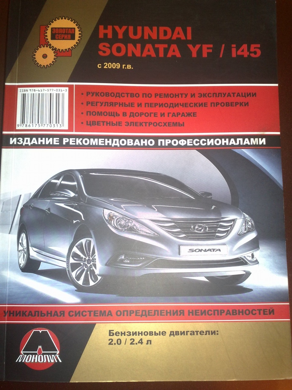 Руководства по ремонту hyundai. Литература по ремонту Hyundai Sonata. Руководство по ремонту хёндай Соната. Эксплуатация Хендай Соната. Книга по ремонту Хендай Соната 6.