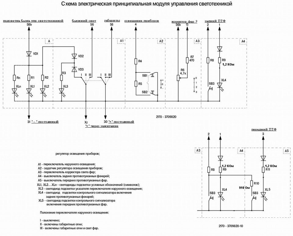 Схема наружного освещения ваз 2170