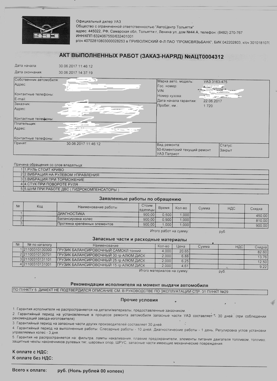 Фото в бортжурнале УАЗ Patriot. Запчасти на фото: 445022