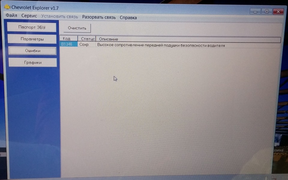 Сканер ошибок шевроле