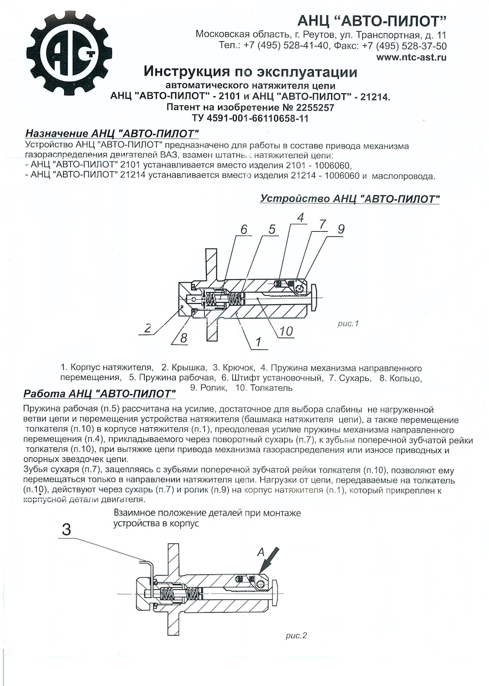 Установка автоматического натяжителя цепи АВТО-ПИЛОТ, замена успокоителя  цепи — Chevrolet Niva GLX, 1,7 л, 2013 года | тюнинг | DRIVE2