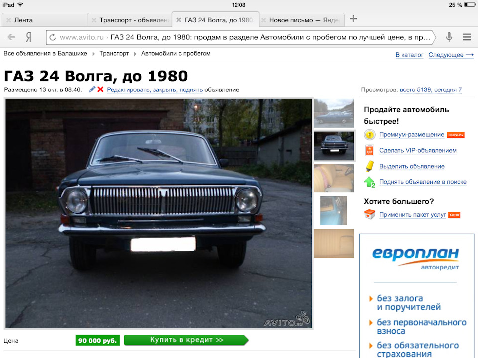 Сколько стоила в 1980 году газ 24