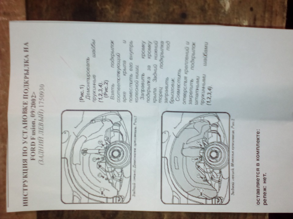 Задние пластиковые подкрылки. — Ford Fusion, 1,6 л, 2007 года | другое ...