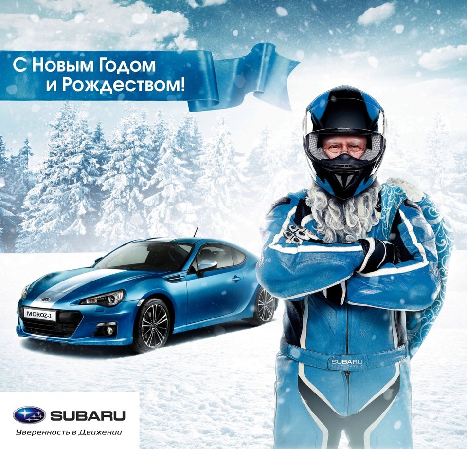 С днем рождения открытка субару,
