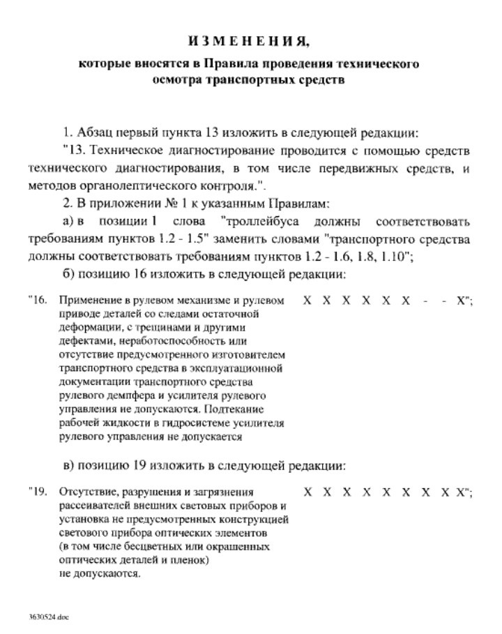 Порядок проведения осмотра транспортных средств. Регламент проведения технического осмотра. правила проведения технического осмотра рф.
