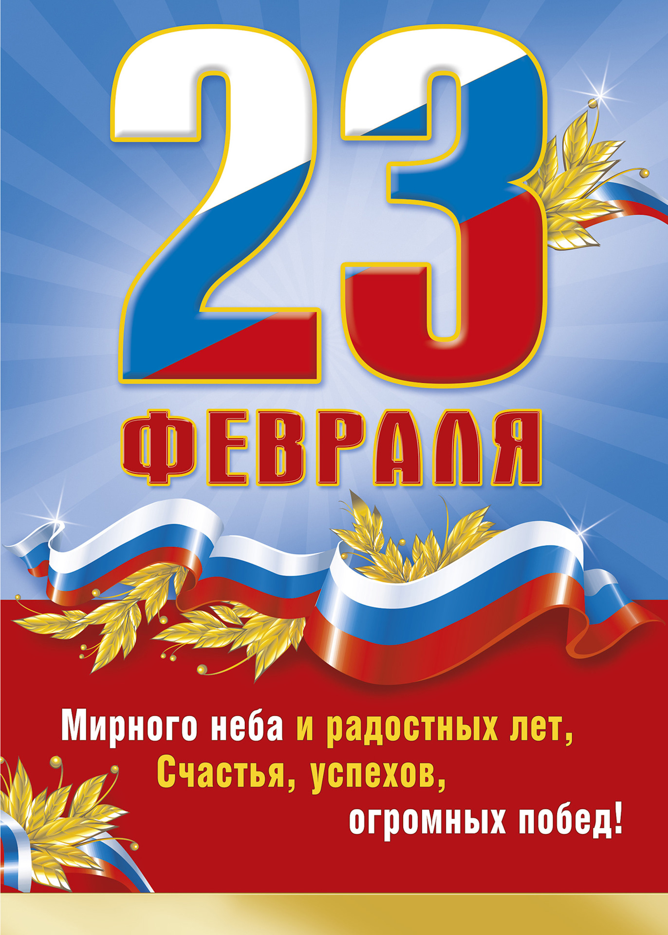 Ире, с 23 февраля картинки поздравления красивые