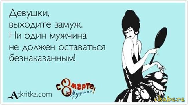 Один, выдать замуж открытки