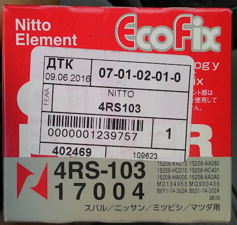 4RS103 МАСЛЯНЫЙ ФИЛЬТР (взаимозаменяем с 4S-124 12015) (C-901) NITTO ...