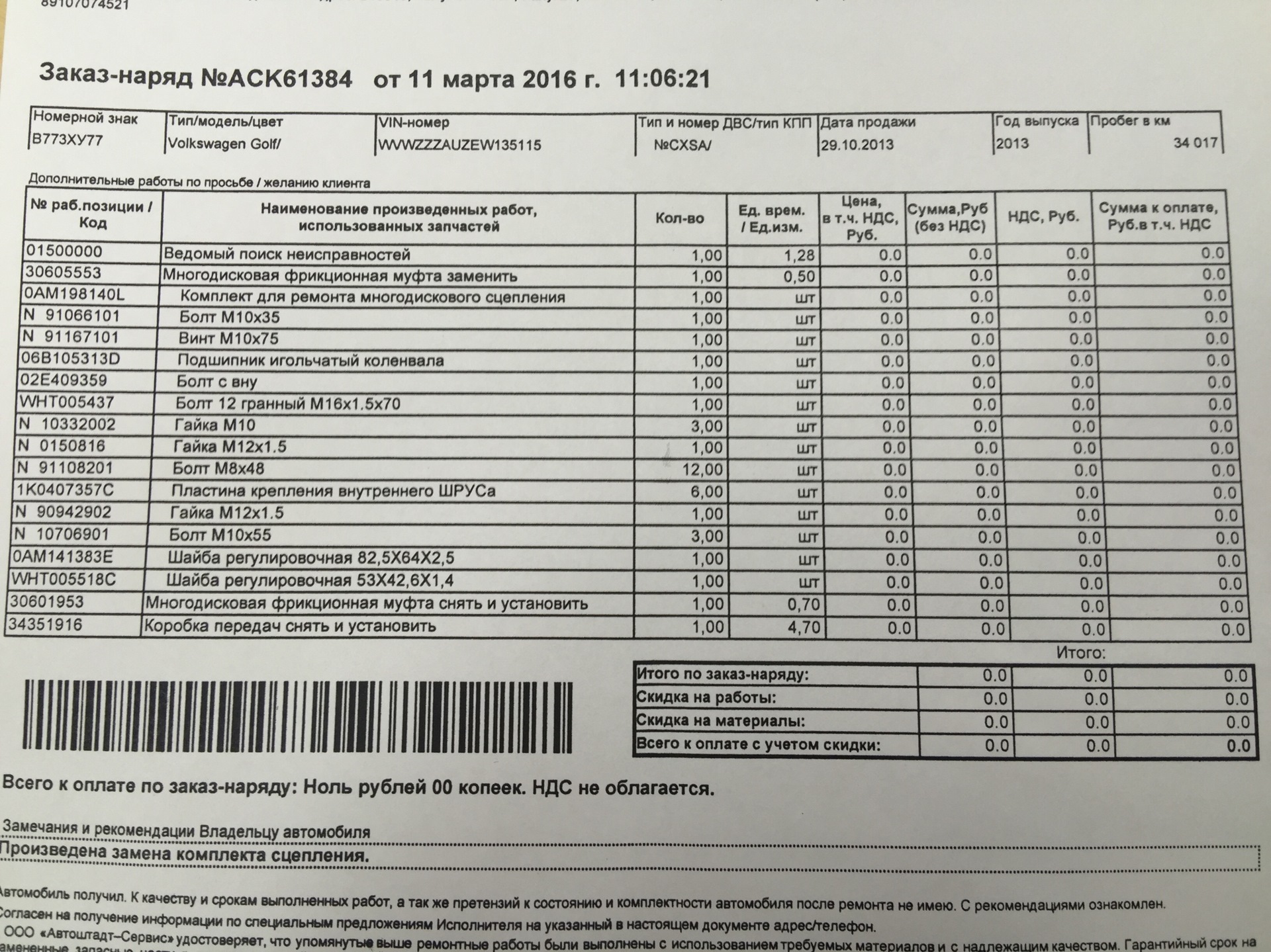 DSG7, замена сцепления GOLF 7 — Volkswagen Golf Mk7, 1,4 л, 2013 года |  визит на сервис | DRIVE2