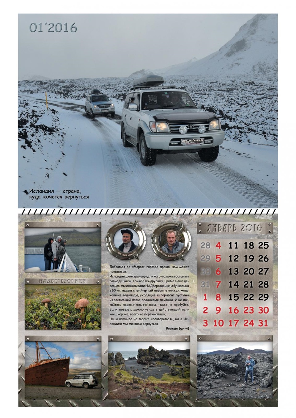 Календарь Land-Cruiser.ru на 2016 год — DRIVE2