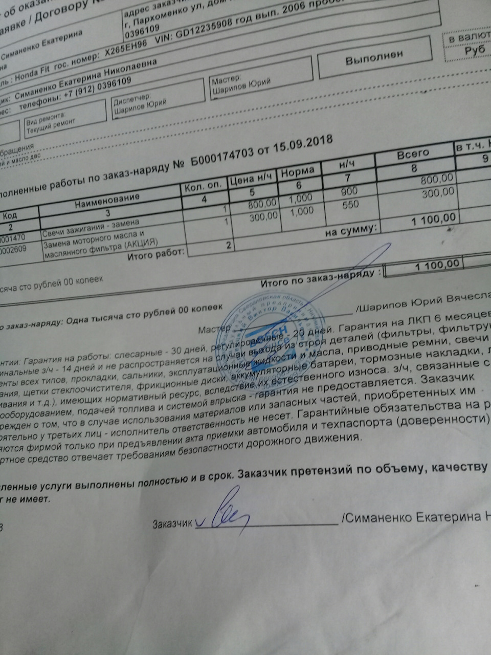 ТО и есть вопросы, ну или без приколов мы не можем. — Honda Fit (1G), 1,3  л, 2006 года | плановое ТО | DRIVE2