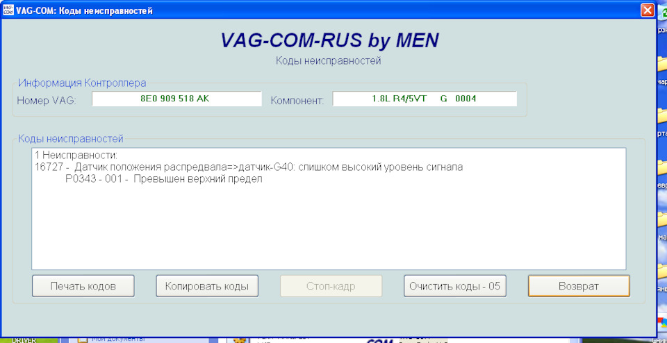 Заменил датчик распредвала (G40) — Audi A4 (B6), 1,8 л, 2004 года ...
