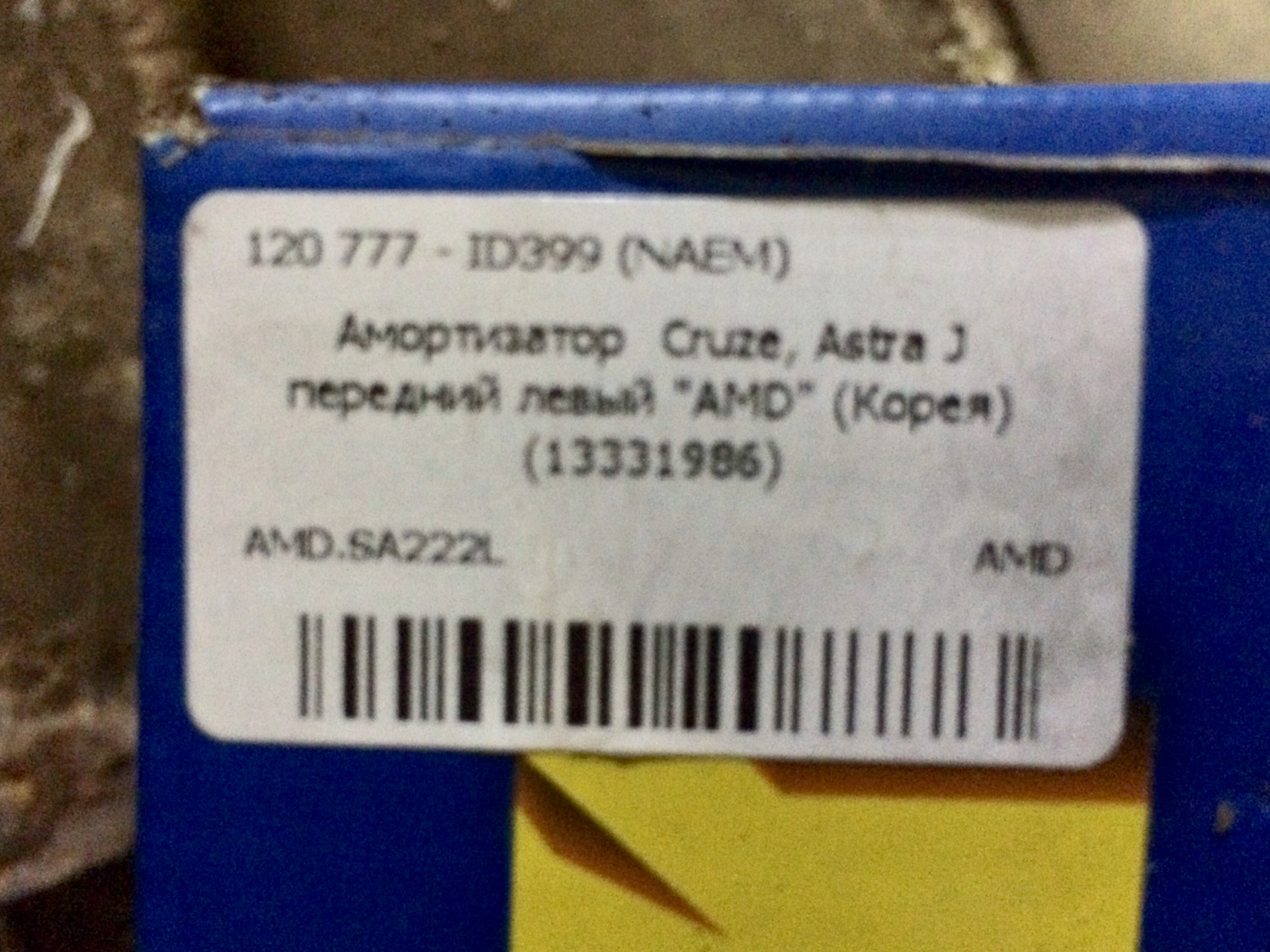 Передние амортизаторы AMD — Chevrolet Cruze Hatchback, 1,8 л, 2013 года ...