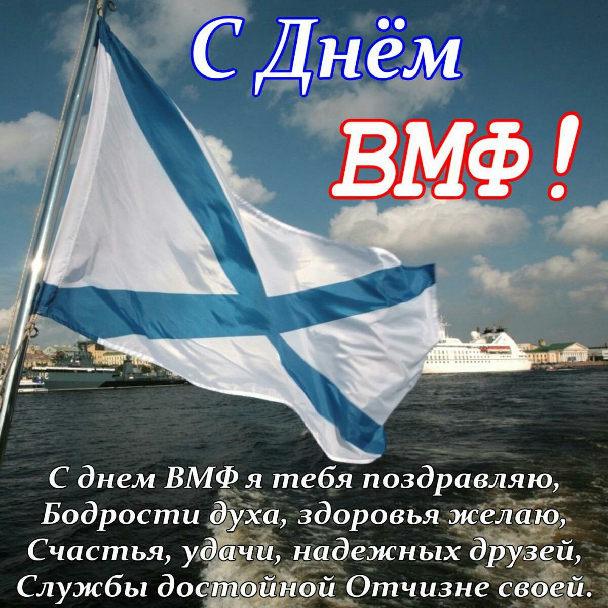 Поздравление ко дню флота украины