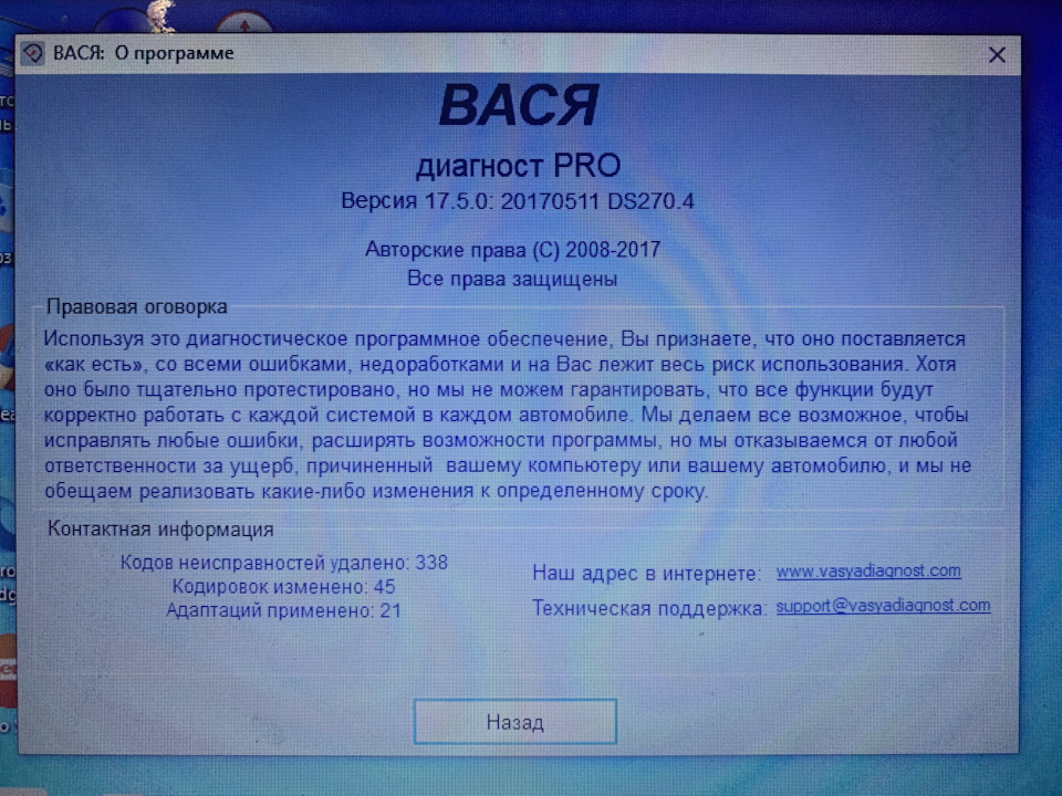 Вася диагност, адаптер не найден пока не изменишь дату на прошлую ...