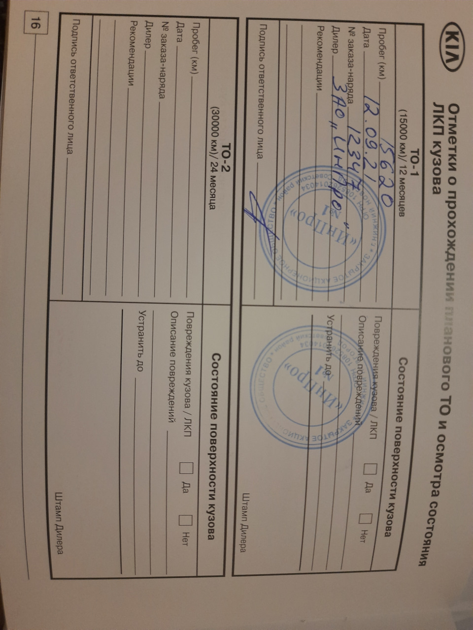 ТО-1 у ОД Нижегородец на Ларина (Нижний Новгород)12.09.2021 — KIA Rio X ...