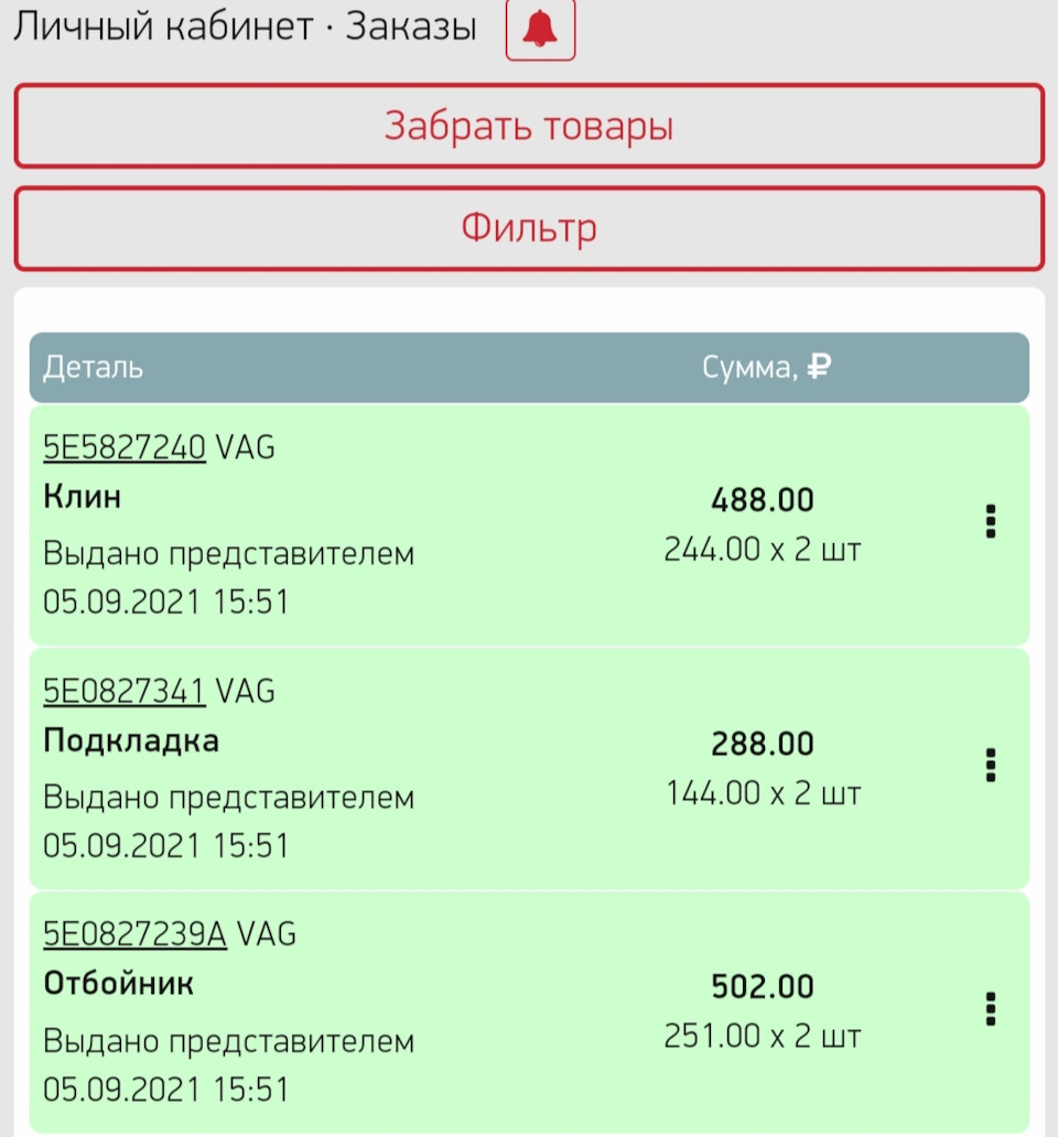 5E5827240 Клин стопорный VAG | Запчасти на DRIVE2