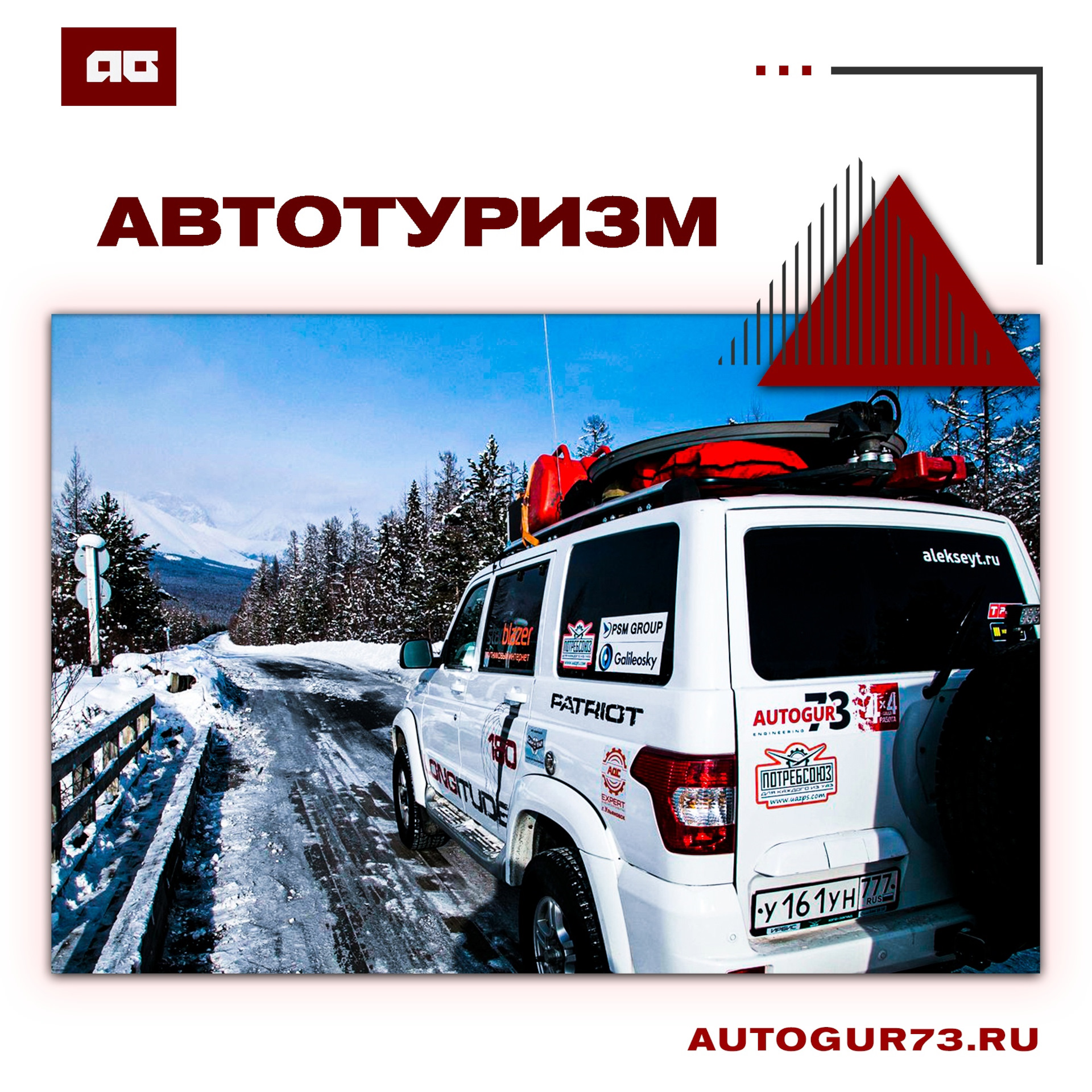 Автотуризм — Автогур73 на DRIVE2