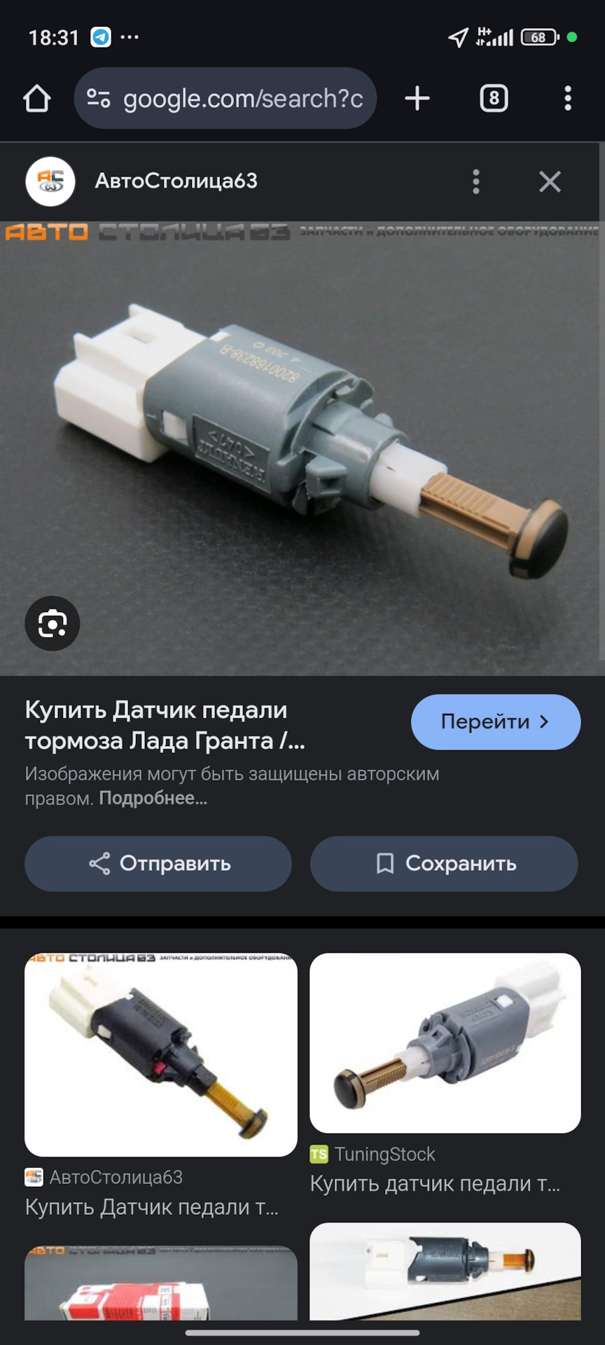 Вылез чек по датчику педали тормоза — Lada Гранта (1G), 1,6 л, 2016 ...