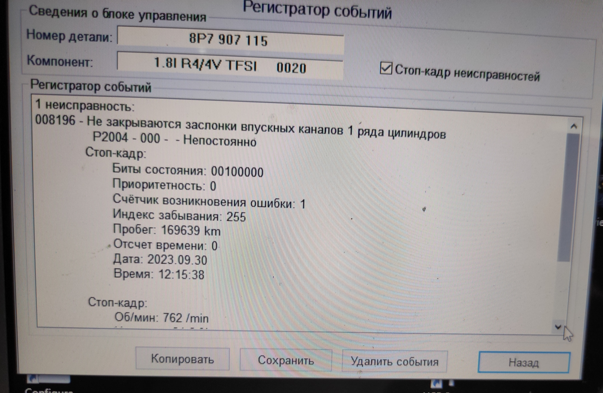 Победа над ошибкой P2004 по вихревым заслонкам. — Audi A3 Sportback (8PA),  1,8 л, 2007 года | визит на сервис | DRIVE2