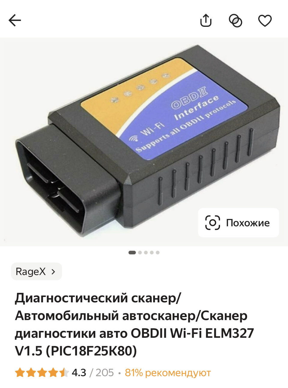 OBD сканер OBDII Wi-Fi ELM327 V1.5 (PIC18F25K80) — Nissan Qashqai (2G), 2  л, 2014 года | аксессуары | DRIVE2