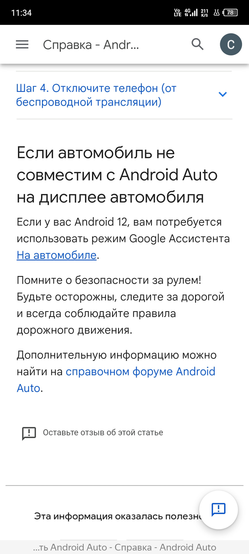 Проблема с Android auto — Volkswagen Tiguan (2G), 2 л, 2021 года |  аксессуары | DRIVE2